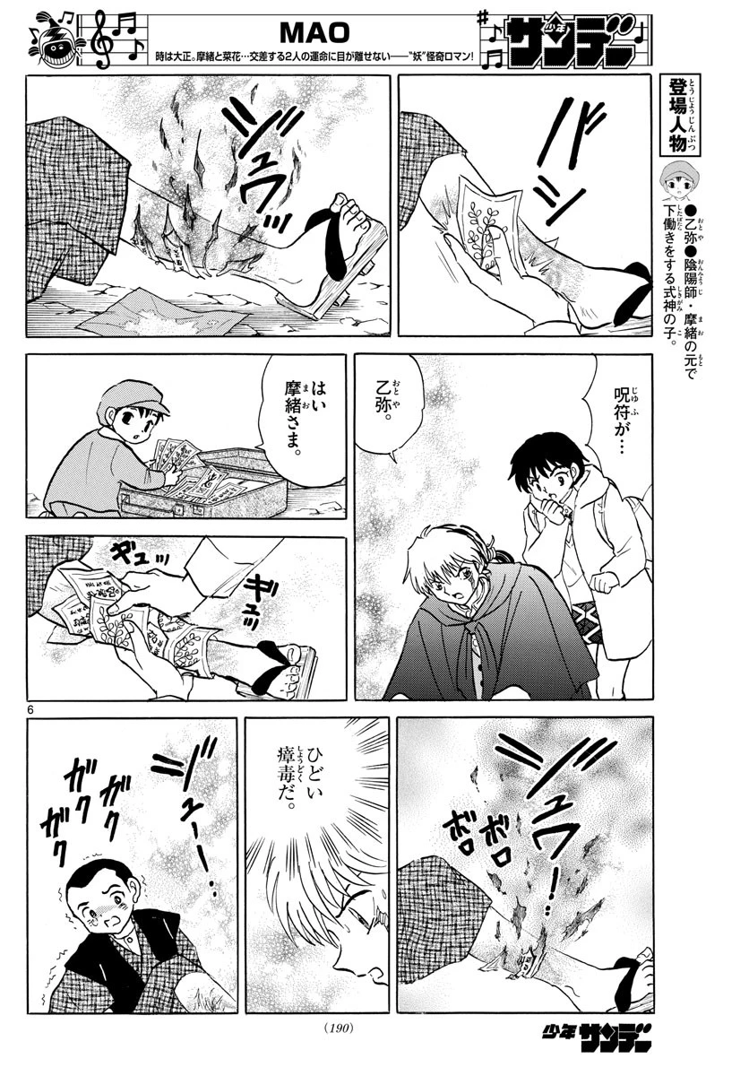 マオ 第60話 - 6