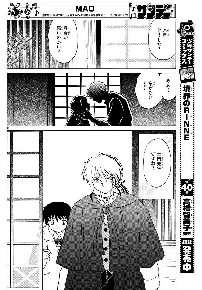 マオ 第60話 - 8