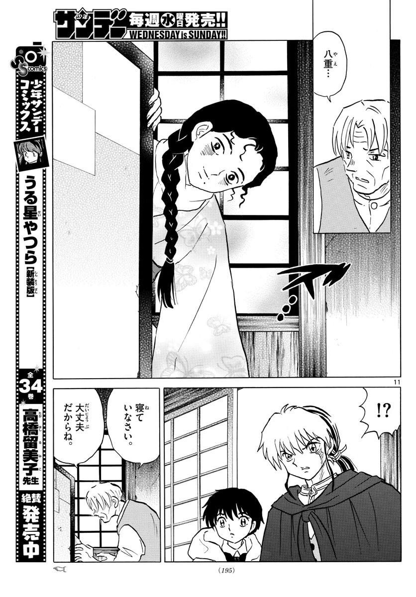 マオ 第60話 - 11