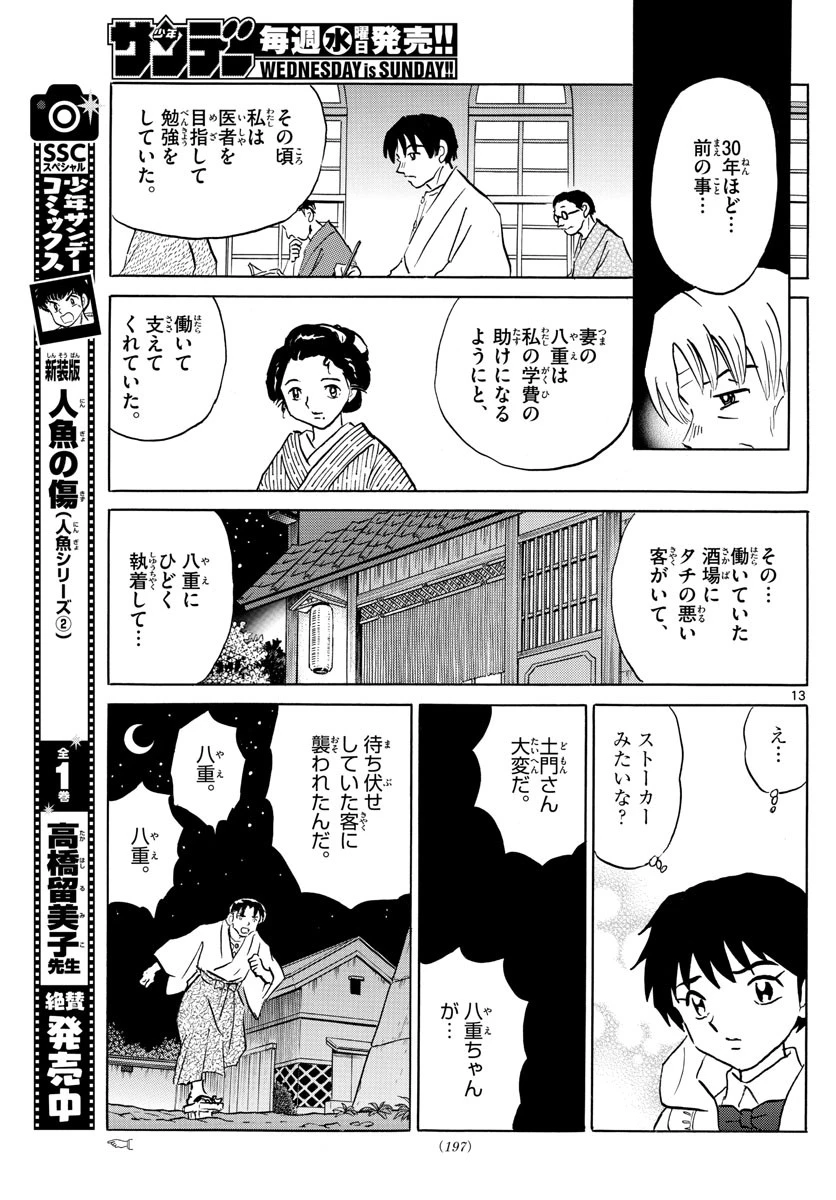 マオ 第60話 - 13