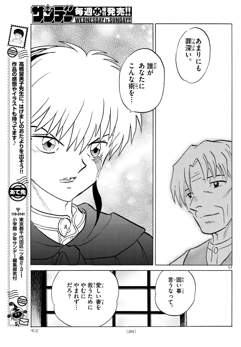 マオ 第60話 - 17