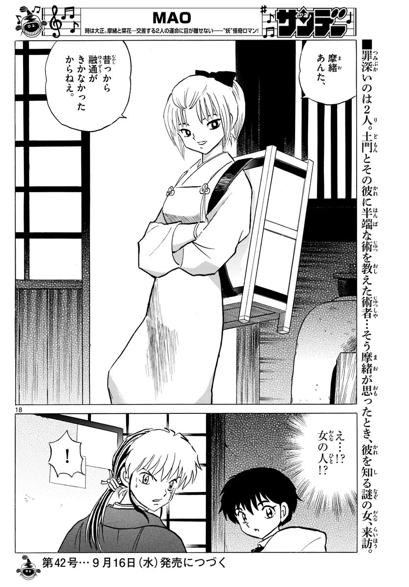 マオ 第60話 - 18