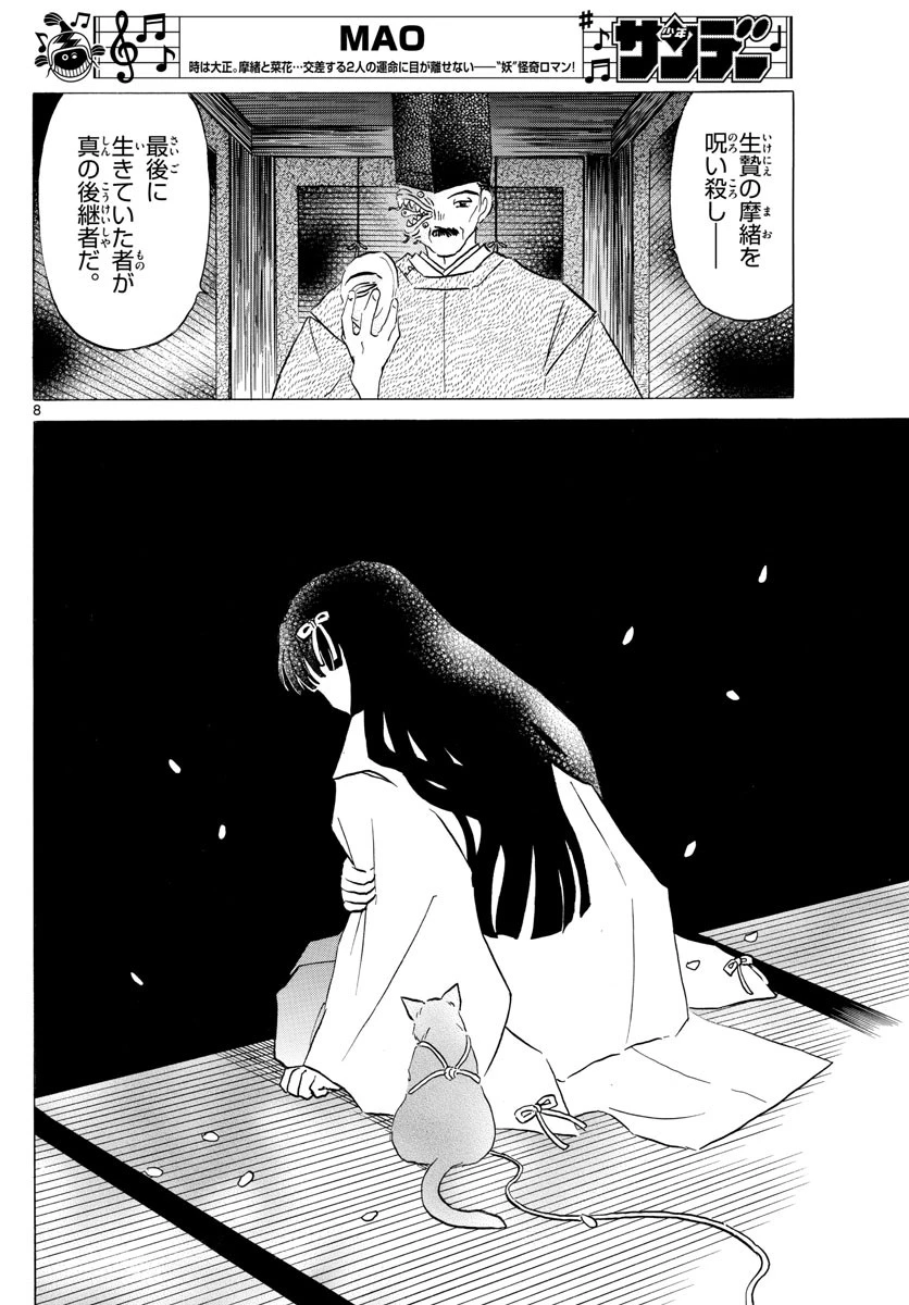 マオ 第62話 - 8