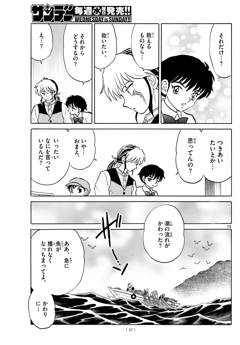 マオ 第62話 - 15