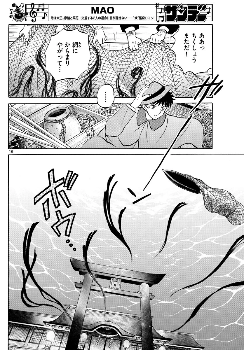 マオ 第62話 - 16