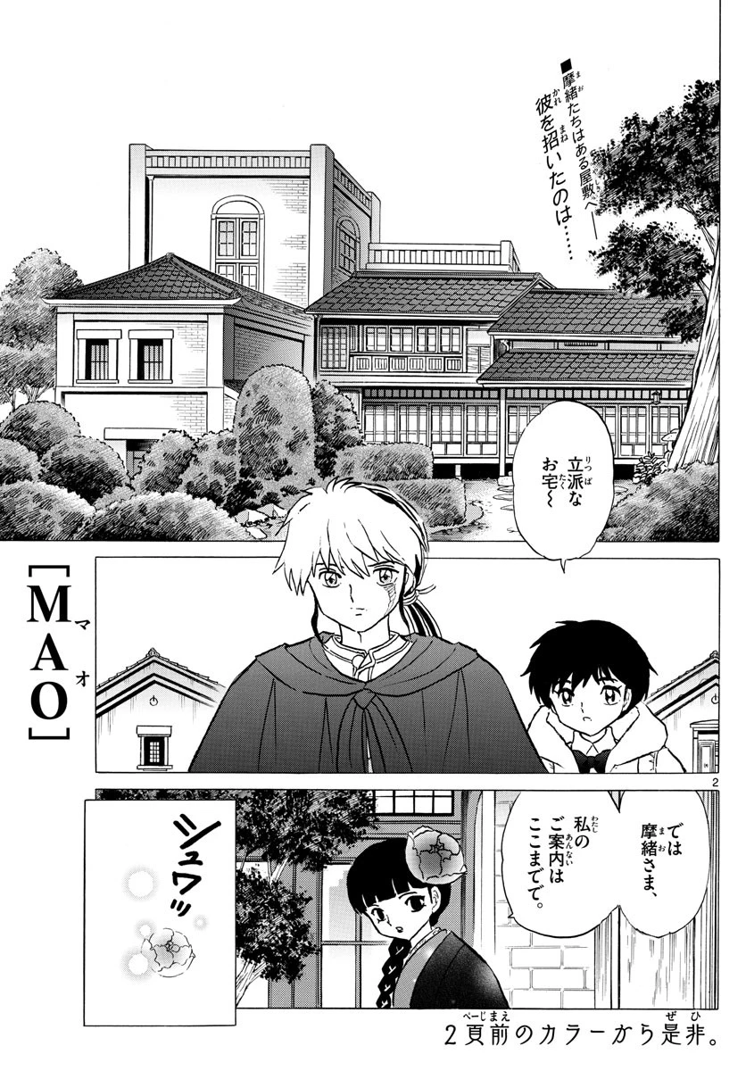 マオ 第63話 - 2