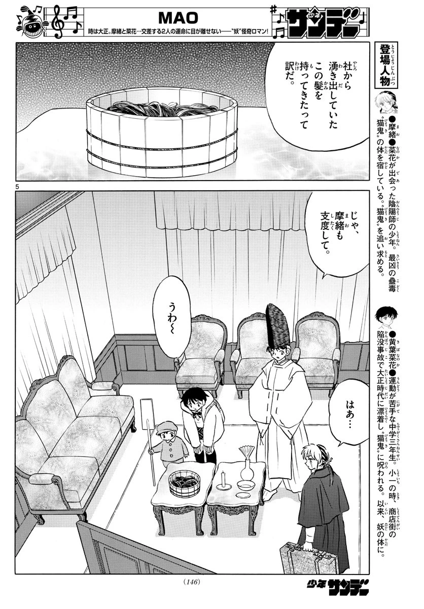 マオ 第63話 - 5