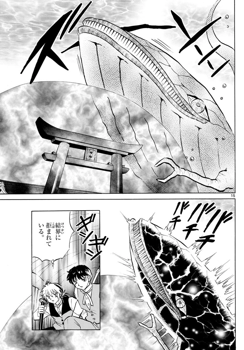 マオ 第64話 - 15