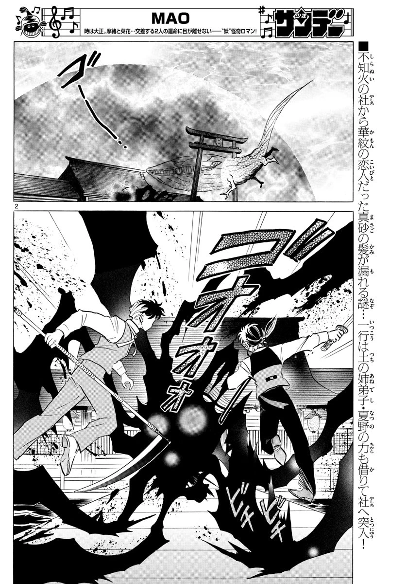 マオ 第65話 - 2