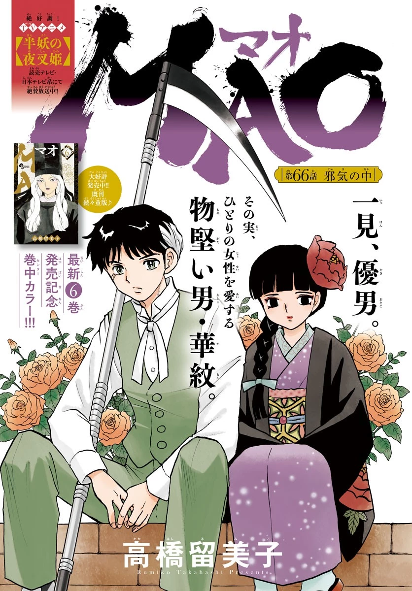 マオ 第66話 - 1