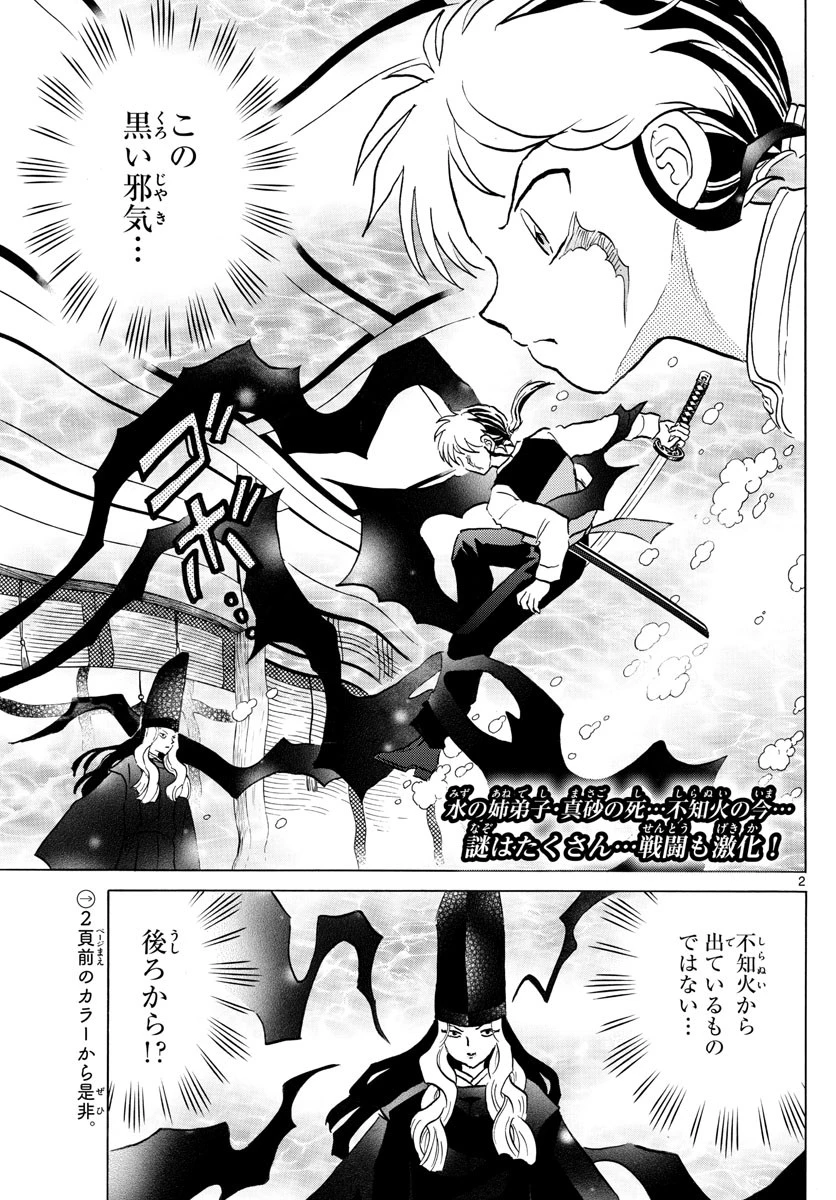 マオ 第66話 - 2