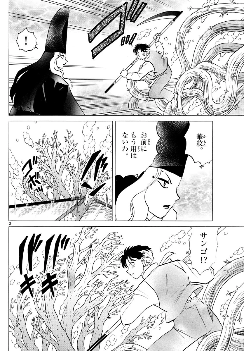 マオ 第66話 - 3
