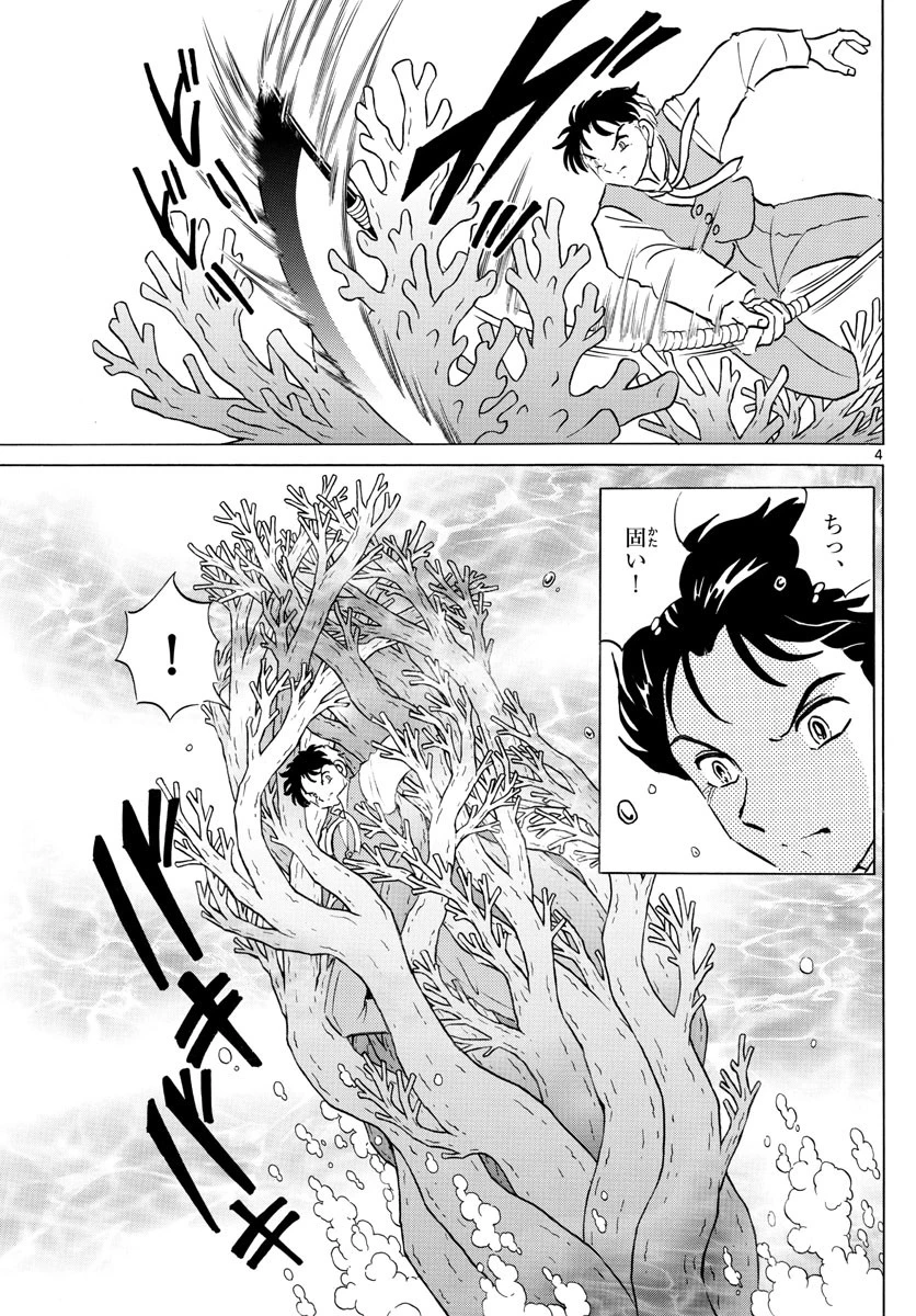 マオ 第66話 - 4