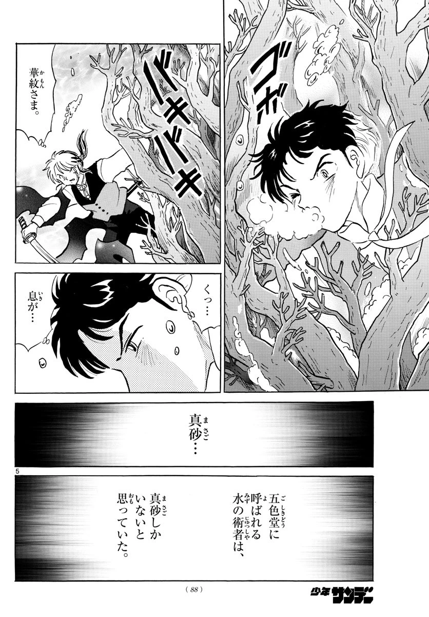 マオ 第66話 - 5