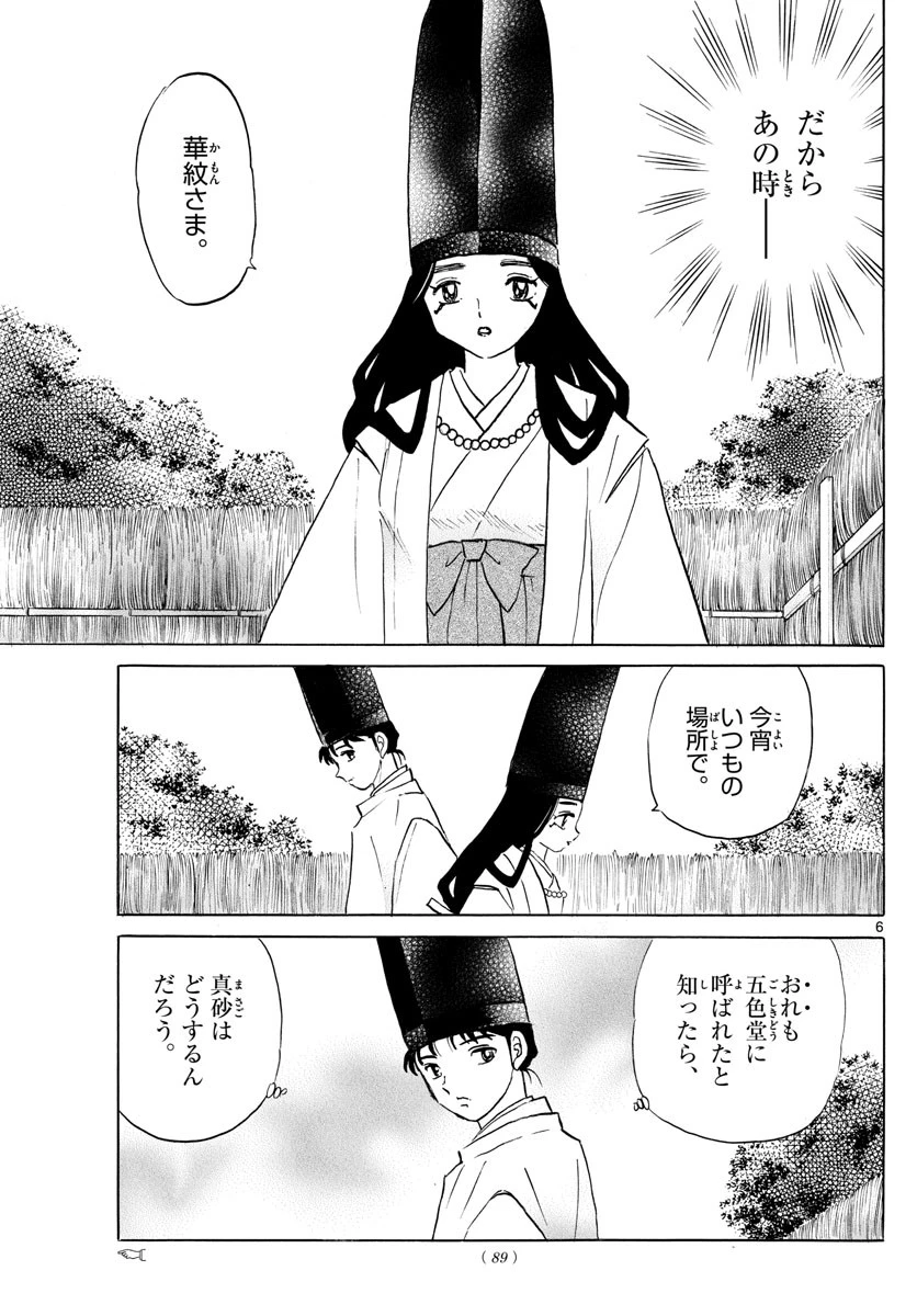 マオ 第66話 - 6