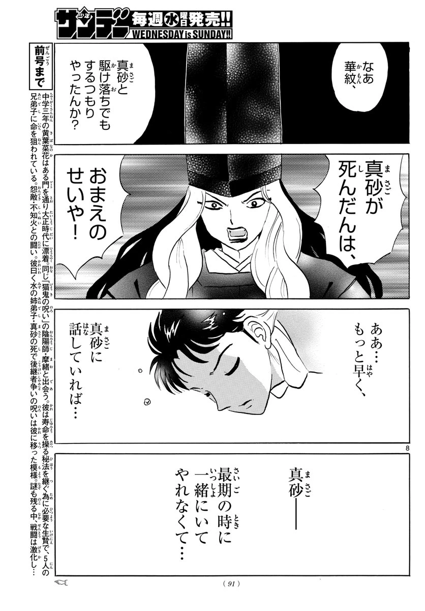 マオ 第66話 - 8