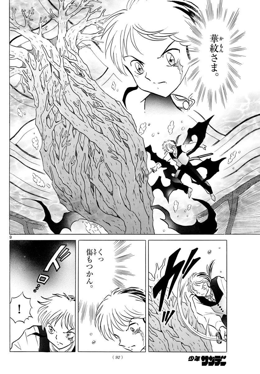 マオ 第66話 - 9