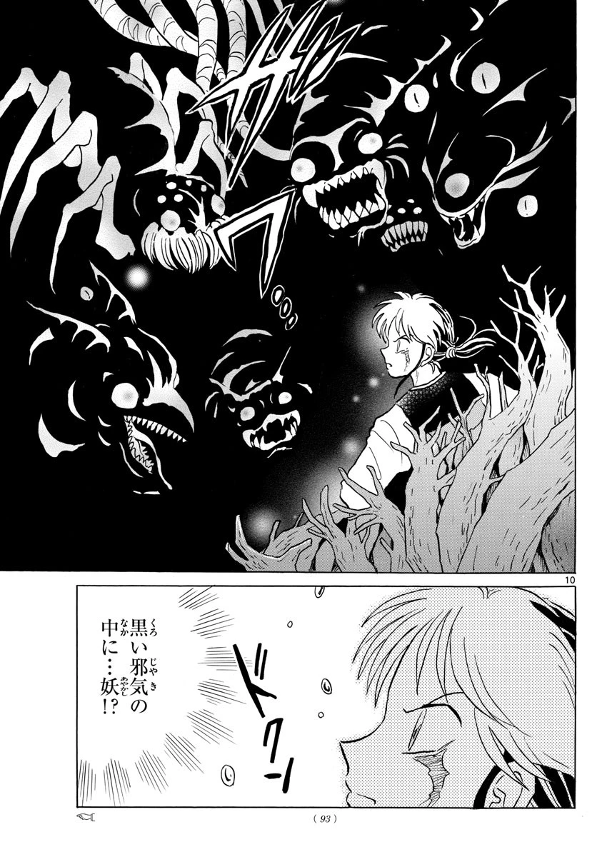 マオ 第66話 - 10