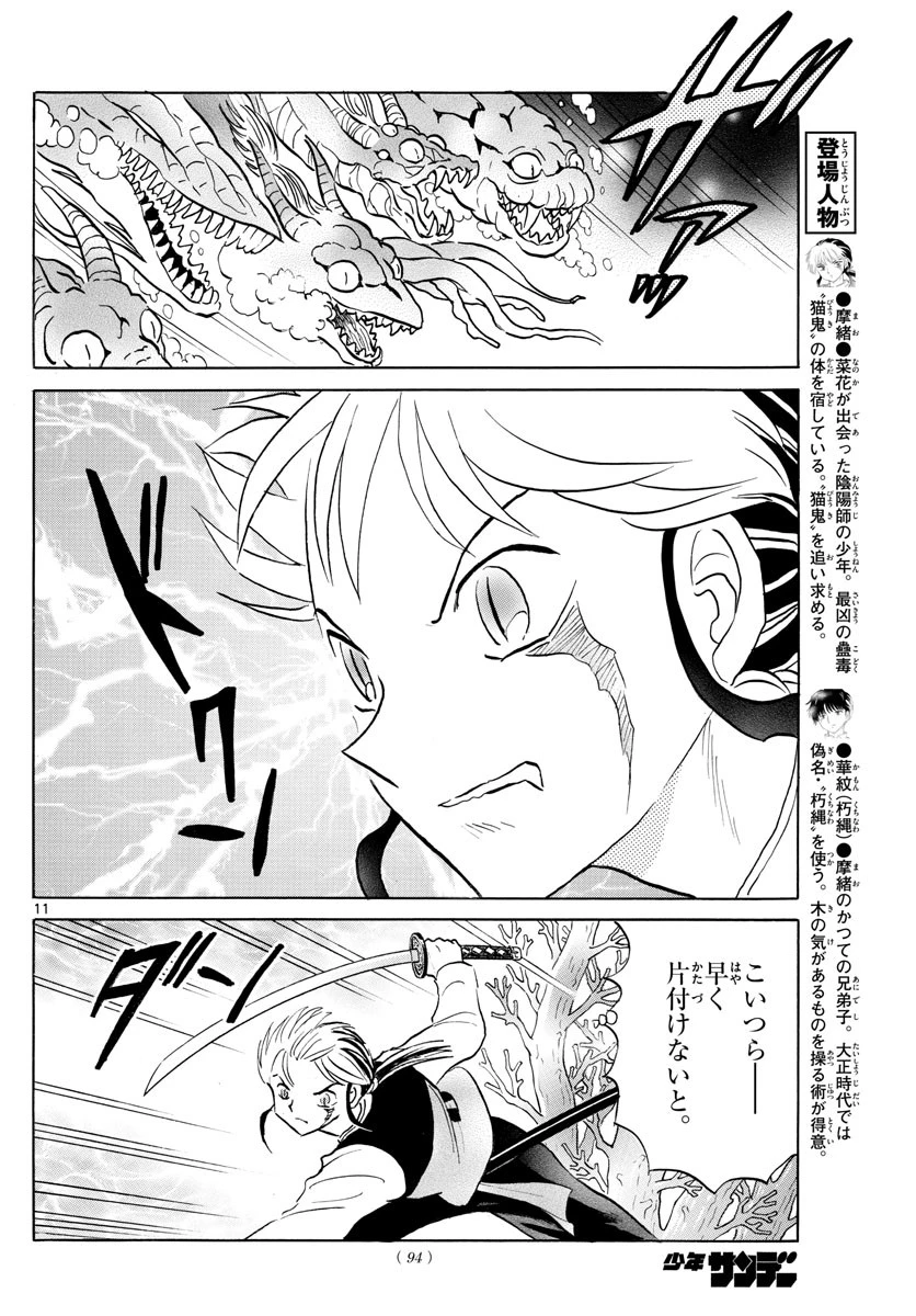 マオ 第66話 - 11