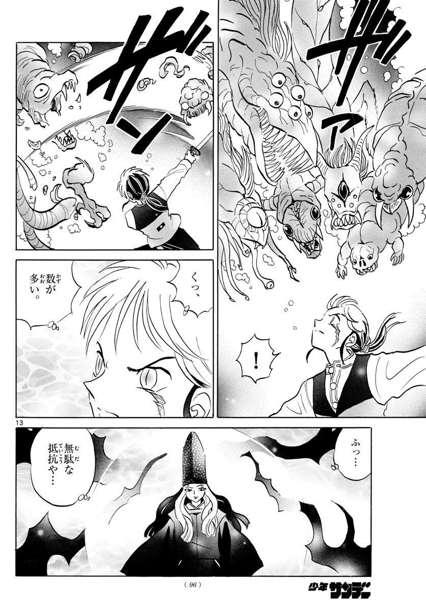 マオ 第66話 - 13