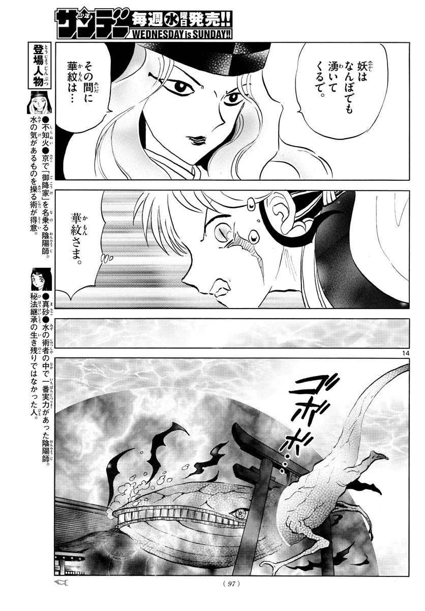 マオ 第66話 - 14