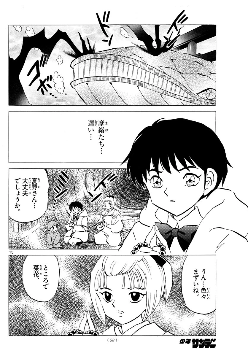 マオ 第66話 - 15