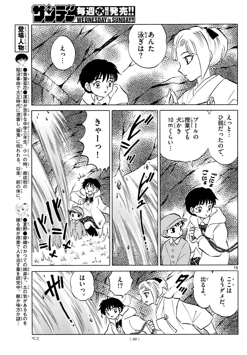 マオ 第66話 - 16