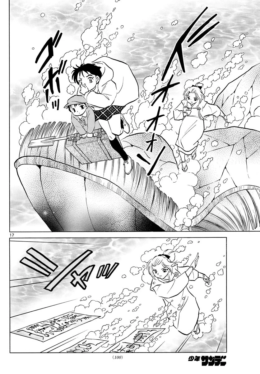 マオ 第66話 - 17