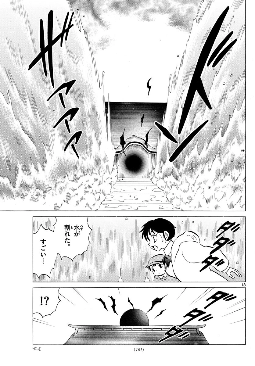 マオ 第66話 - 18