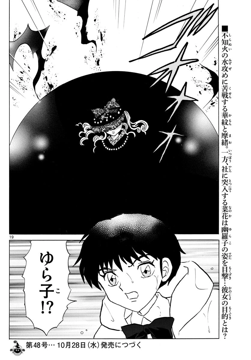 マオ 第66話 - 19