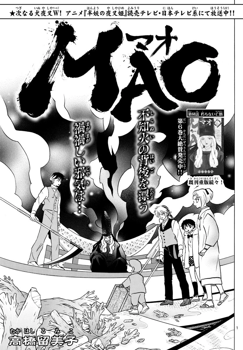 マオ 第68話 - 1