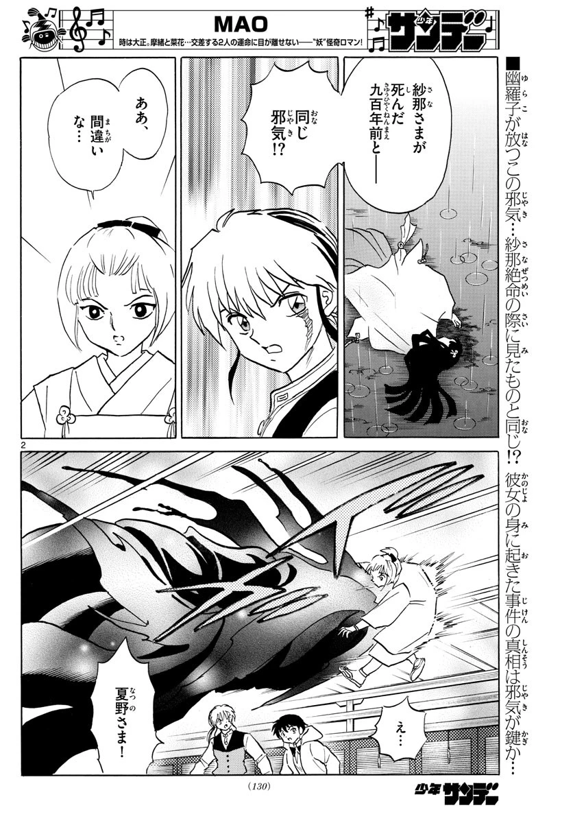 マオ 第68話 - 2