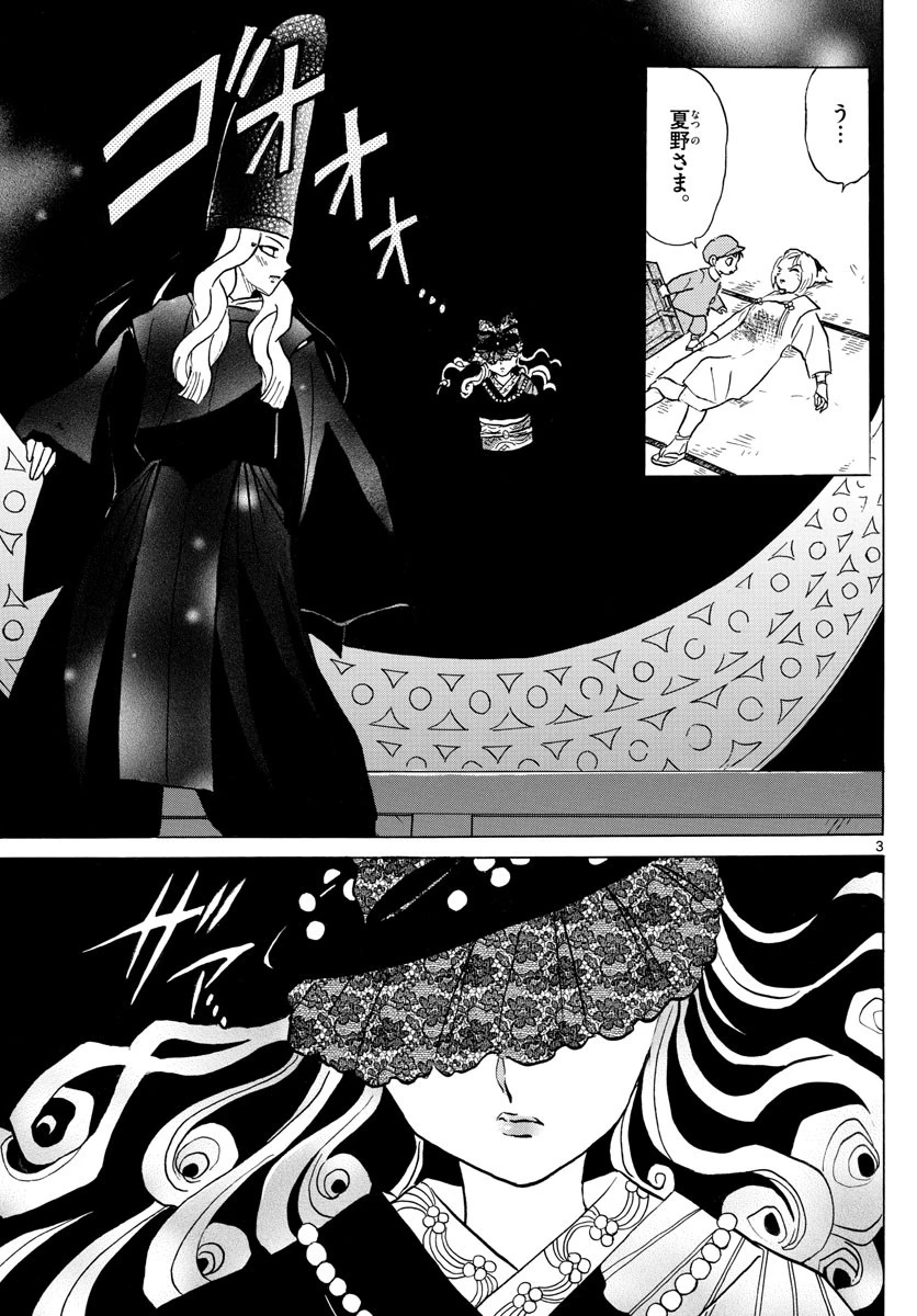 マオ 第68話 - 3