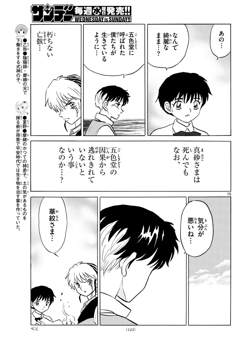 マオ 第68話 - 15