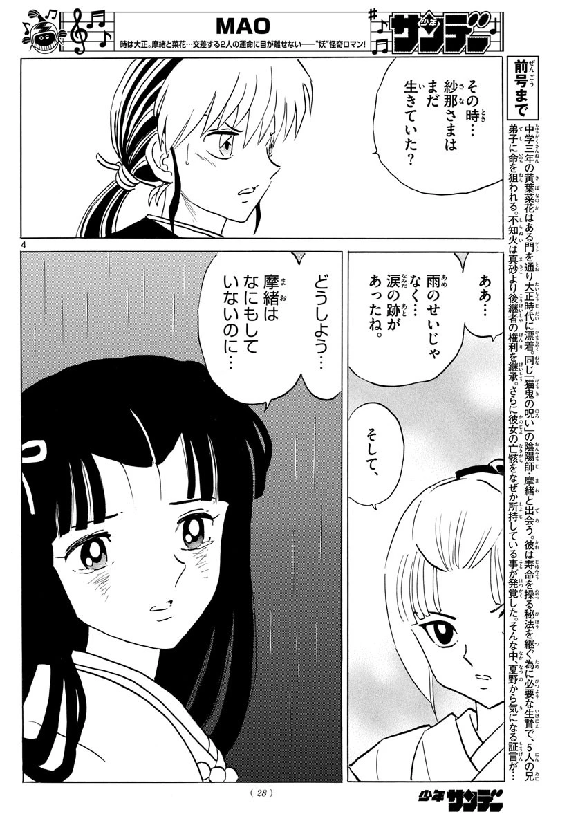 マオ 第69話 - 4