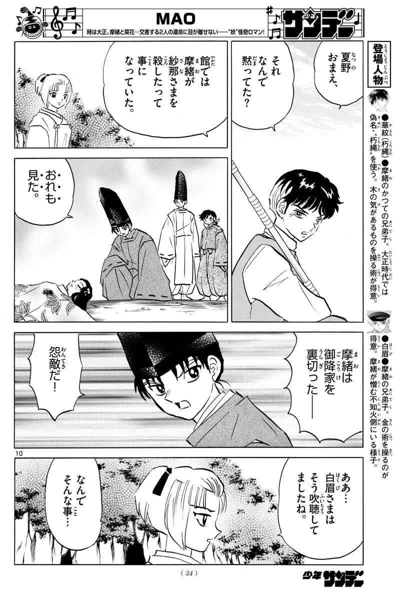 マオ 第69話 - 10