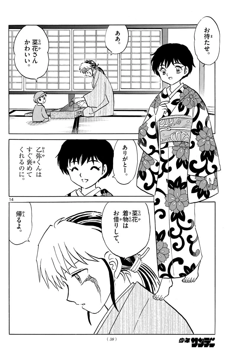 マオ 第69話 - 14