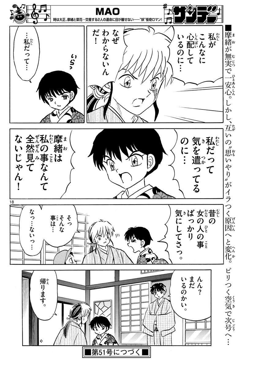 マオ 第69話 - 18