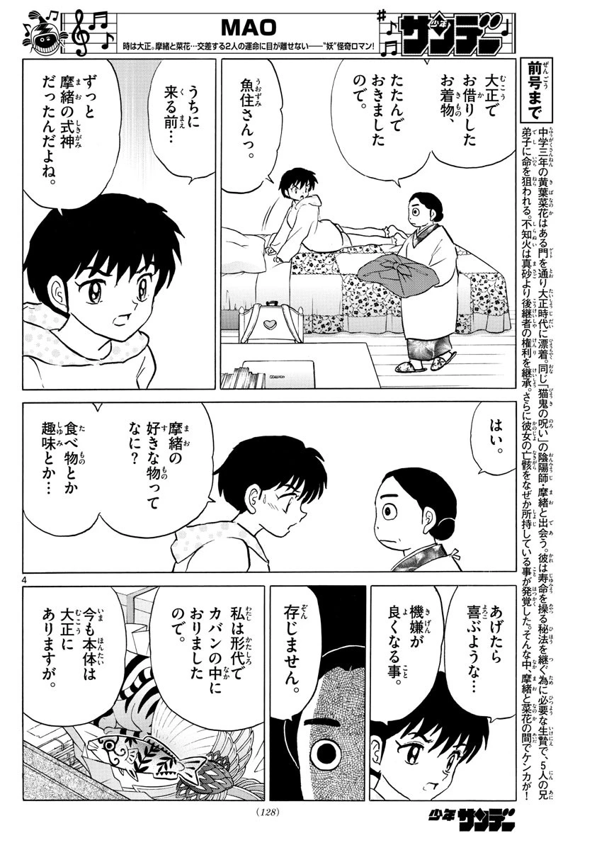 マオ 第70話 - 4