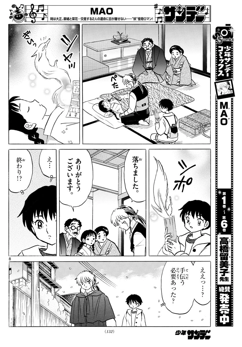 マオ 第70話 - 8
