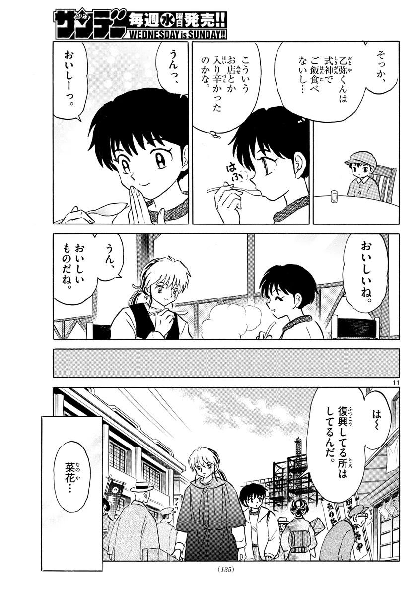 マオ 第70話 - 11