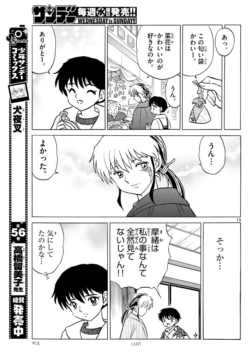 マオ 第70話 - 13