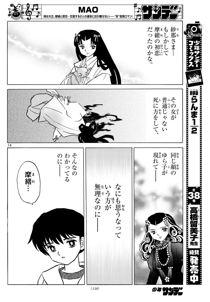 マオ 第70話 - 14
