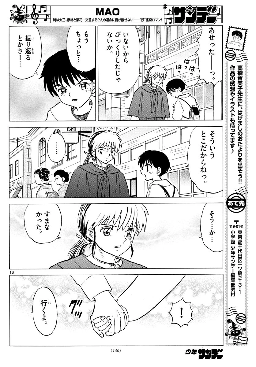 マオ 第70話 - 16