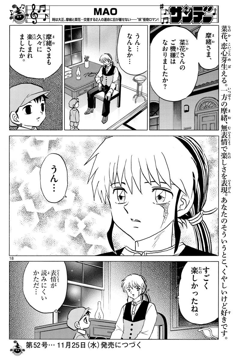 マオ 第70話 - 18