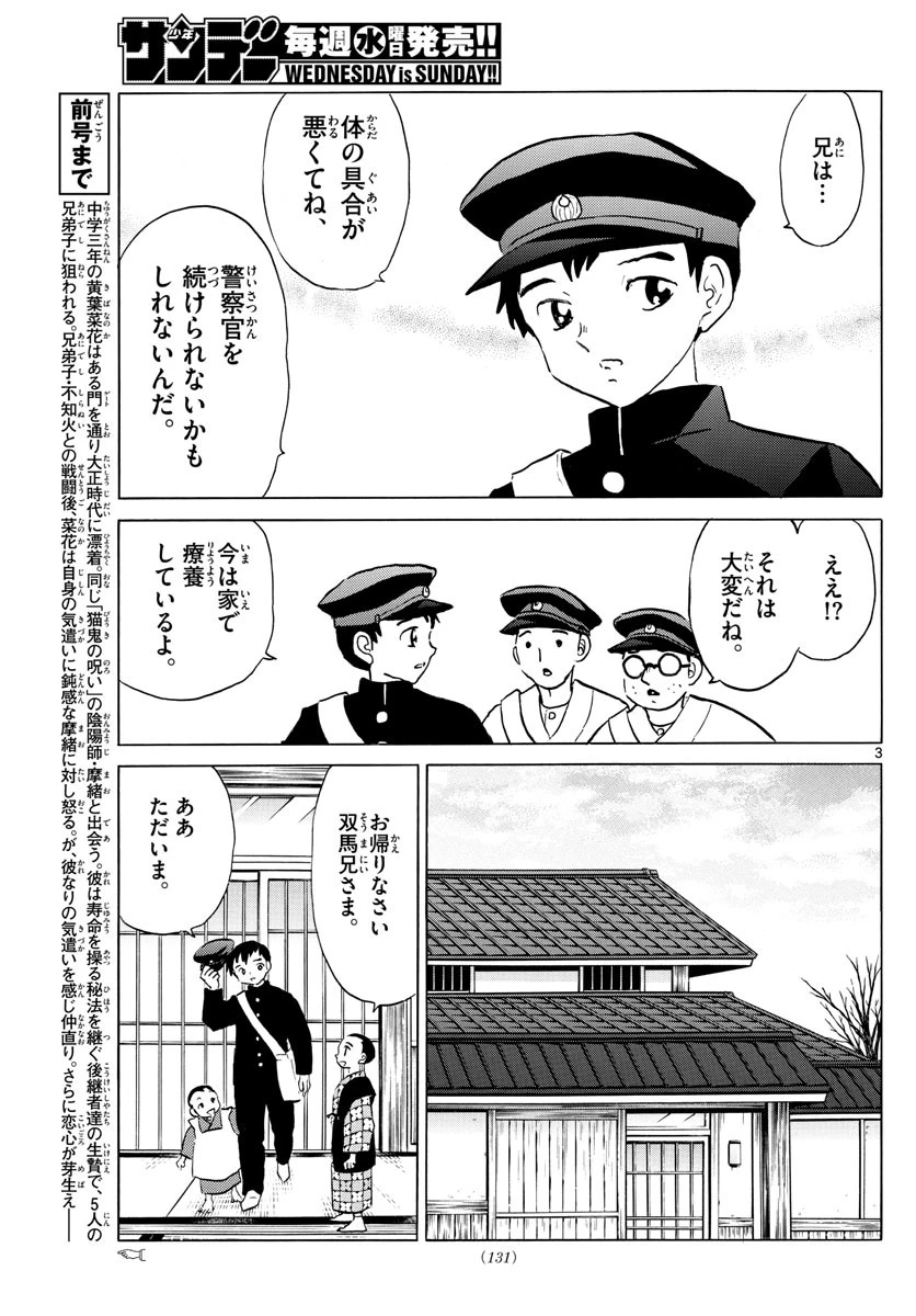 マオ 第71話 - 3