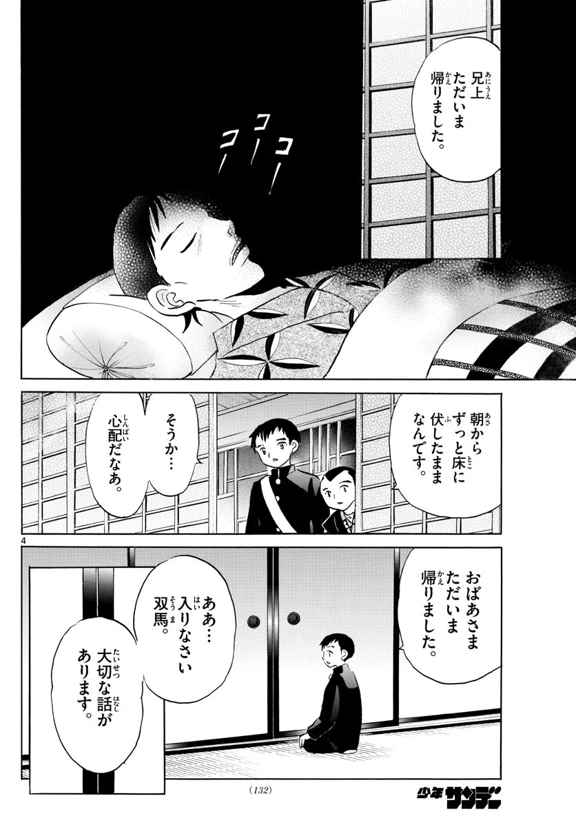 マオ 第71話 - 4