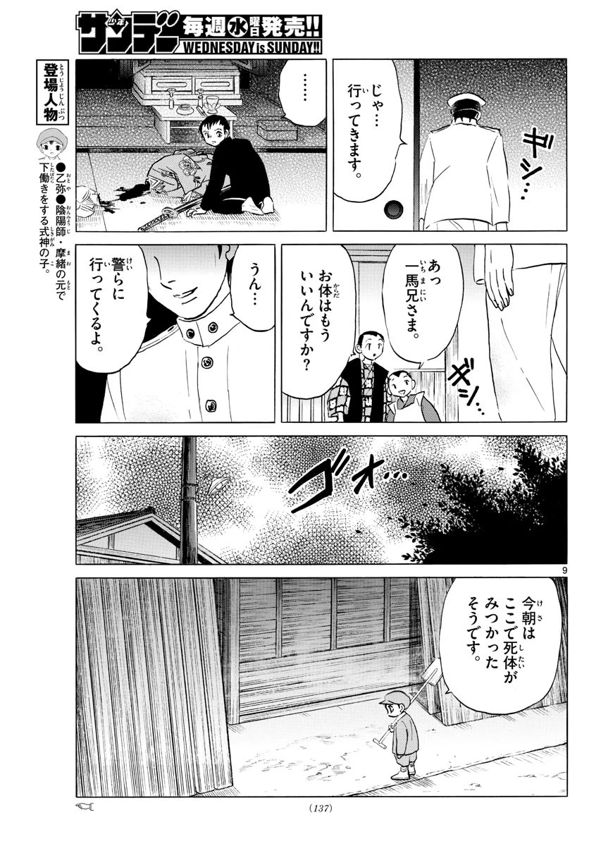 マオ 第71話 - 9
