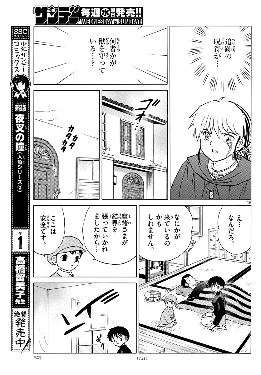 マオ 第72話 - 15