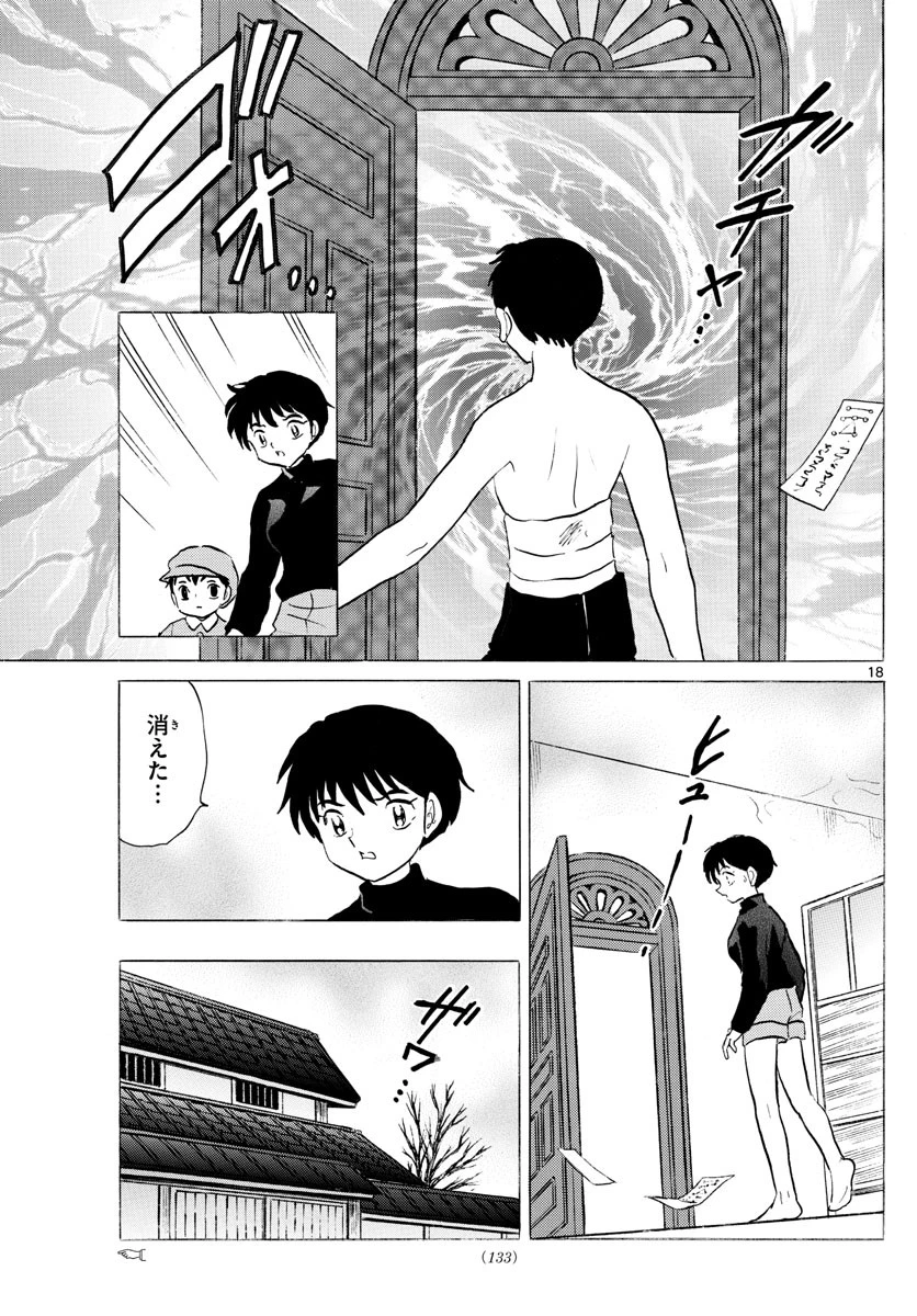 マオ 第72話 - 17